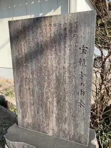 寶龍寺の歴史