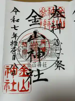 金山神社の御朱印