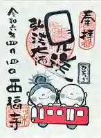 三河三弘法第二番 西福寺(愛知県)