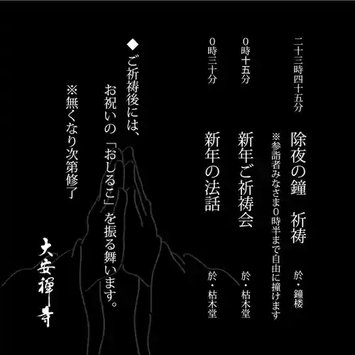 大安禅寺(福井県)