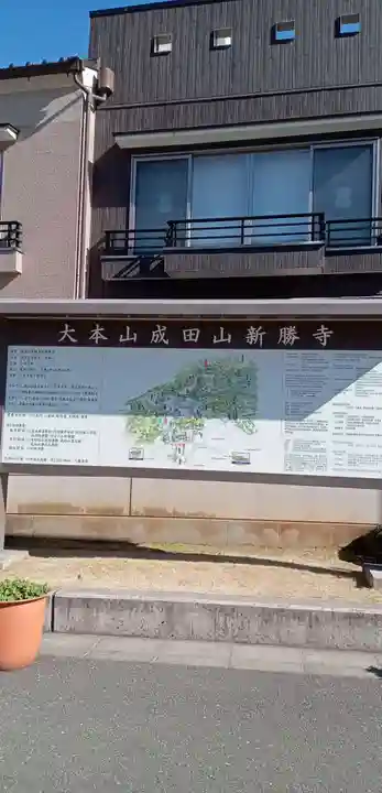 成田山新勝寺のその他建物