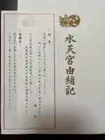 水天宮の授与品その他