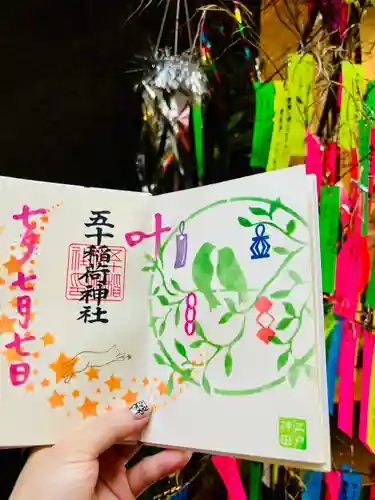 五十稲荷神社(栄寿稲荷神社)(東京都)