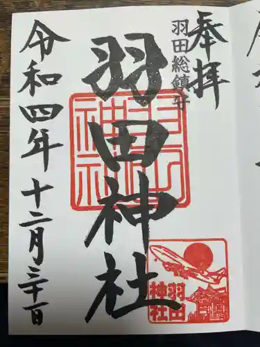 羽田神社(東京都)