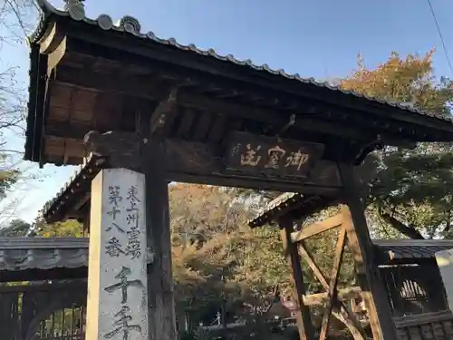 十二所神社の山門