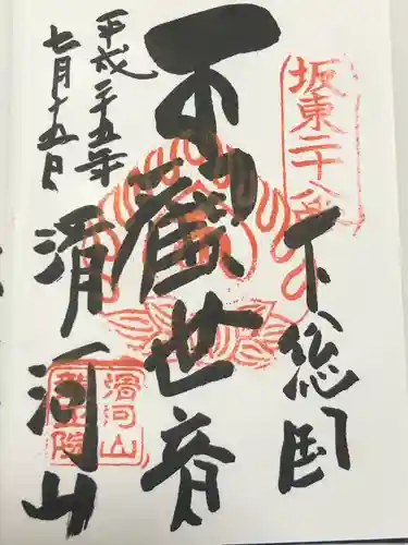 滑河山龍正院(千葉県)