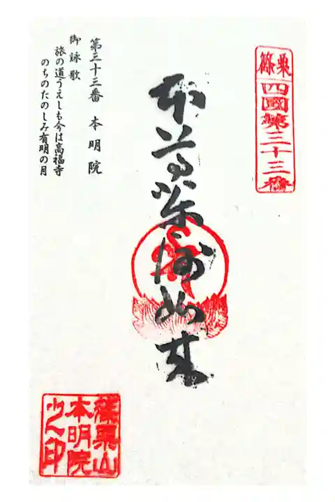 納経帳に自分で押しました