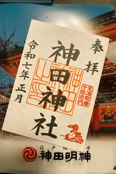 神田神社（神田明神）の御朱印