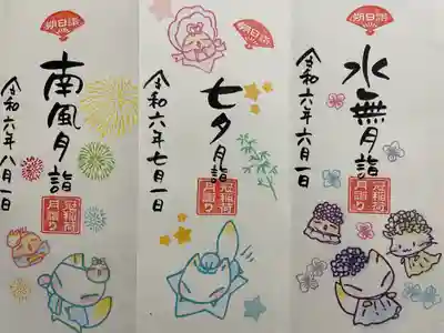 冠稲荷神社の御朱印