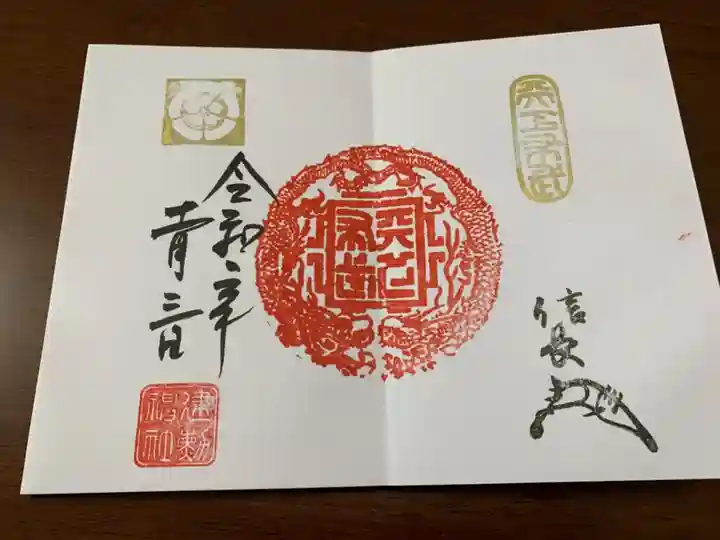 建勲神社の御朱印