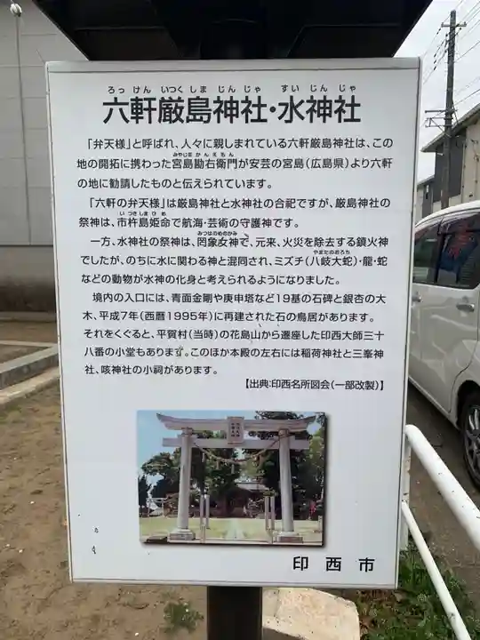 嚴島神社(千葉県)