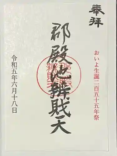 郡殿の池弁財天社(新潟県)