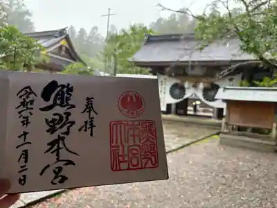 熊野本宮大社(和歌山県)