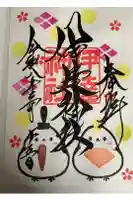 伊達神社の御朱印