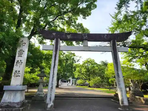 和霊神社の鳥居