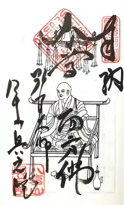 知多四国 満願参り