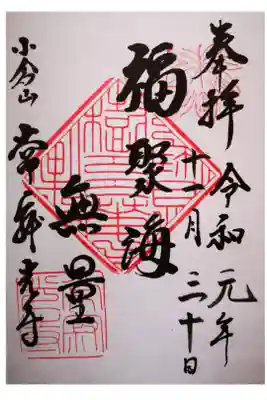 しあわせをもたらす功徳の量が海のように広大であるという意味だそうです。