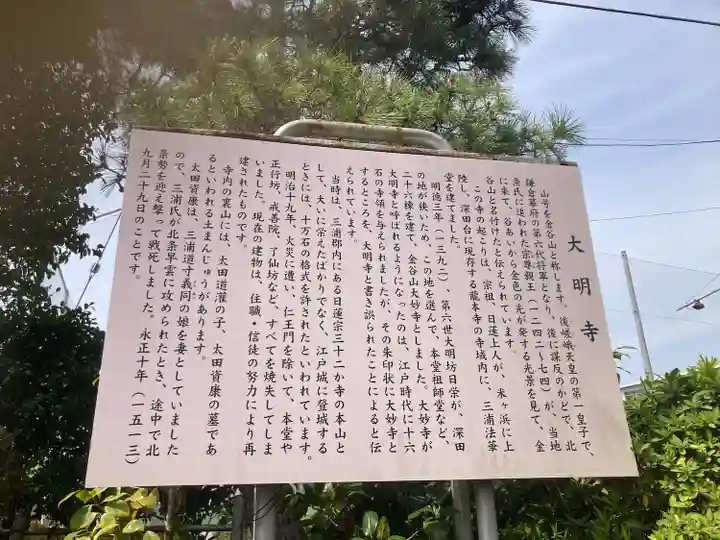 大明寺(神奈川県)