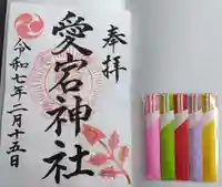 愛宕神社の御朱印