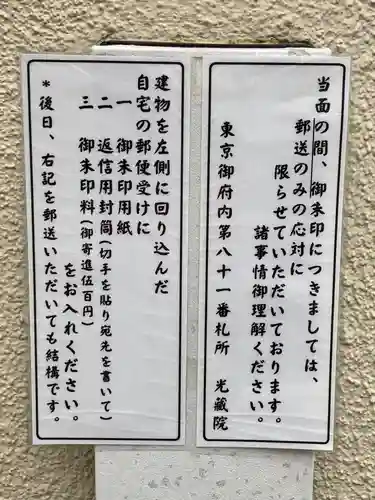 光藏院の歴史
