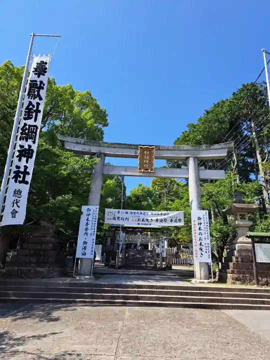 針綱神社(愛知県)