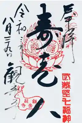武蔵野七福神