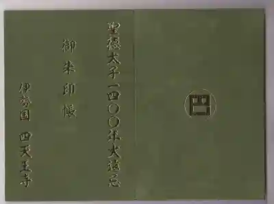 御朱印帳は３種類あり、緑色を購入しました。