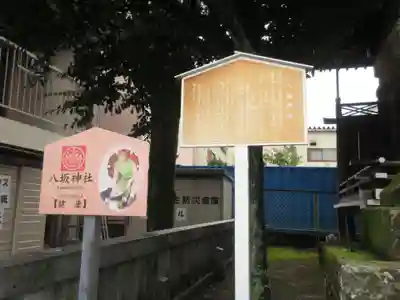 八坂神社(静岡県)
