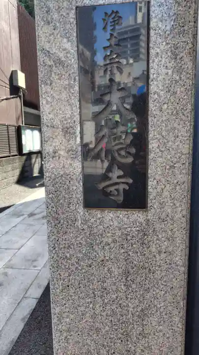 大徳寺(神奈川県)