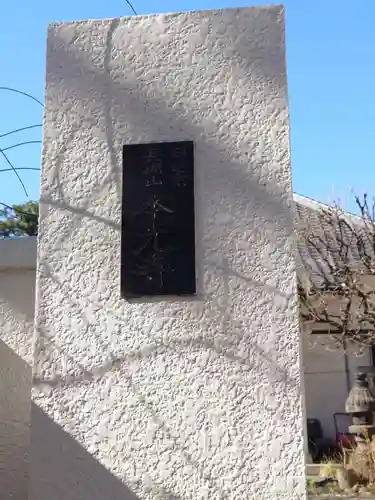 本光寺(東京都)