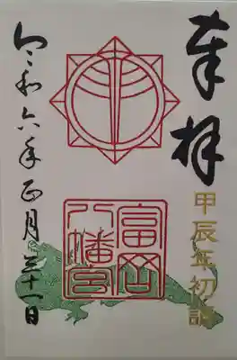 富岡八幡宮(神奈川県)