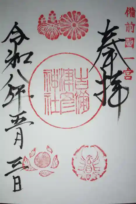 吉備津彦神社の御朱印