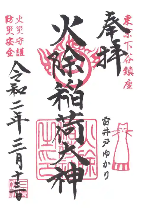 火除稲荷大神