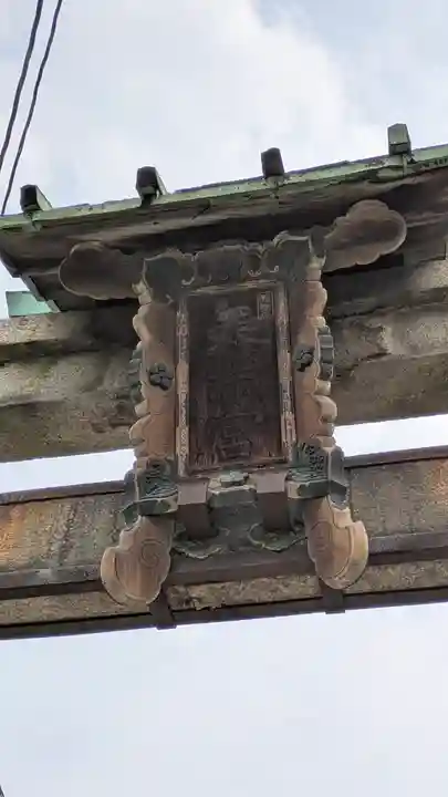 菅大臣神社(京都府)