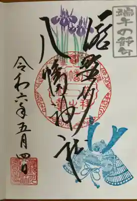 端午の節句 直書き御朱印です