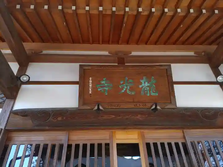 龍光寺(群馬県)