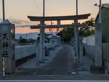天神社の{uncategorized: "未分類", other: "その他", undefined: "問題あり", building: "その他建物", grave: "お墓", sacred_gate: "鳥居", guardian: "狛犬", statue: "像", buddha: "仏像", history: "歴史", nature: "自然", garden: "庭園", animal: "動物", pagoda: "塔", temizu: "手水舎", mountain_gate: "山門・神門", sanctuary: "本殿・本堂", subordinate: "末社・摂社", art: "芸術", scenery: "景色", jizo: "地蔵", ema: "絵馬", goshuin: "御朱印", omikuji: "おみくじ", items: "授与品その他", amulet: "お守り", goshuincho: "御朱印帳", eats: "食事", festival: "お祭り", votive_dance: "神楽", shichigosan: "七五三参", wedding: "結婚式", experience: "体験その他", initially: "初詣", around: "周辺", anti_infection: "感染症対策"}