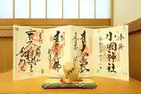 普門寺(切り絵御朱印発祥の寺)(愛知県)