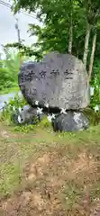 空気神社(山形県)