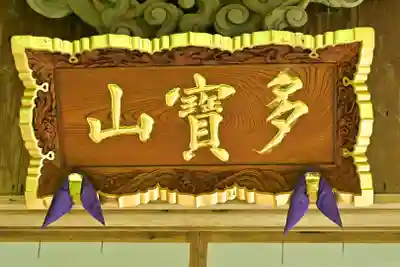 青龍寺(新潟県)