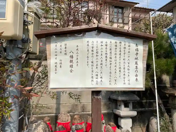 南福寺地蔵尊の歴史