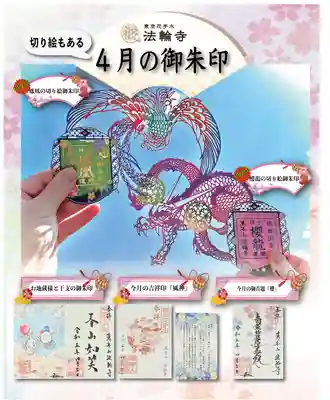 本文記載のURLの法輪寺ネットショップより各御朱印の個別の写真がご覧いただけます。