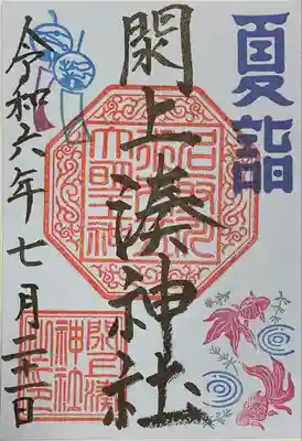 閖上湊神社(宮城県)