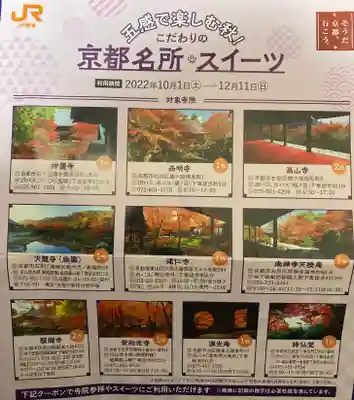 西明寺(京都府)