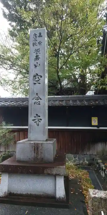 空念寺のその他建物