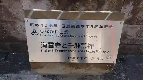 海雲寺のその他建物