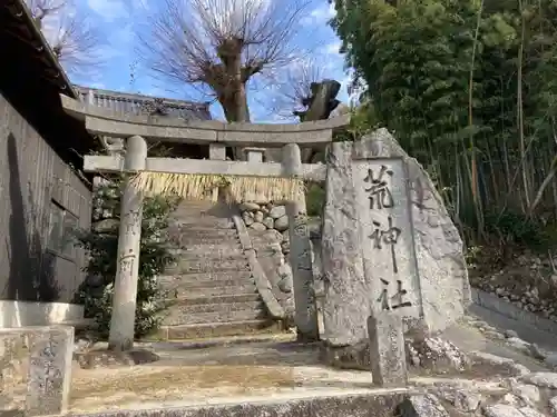 荒神社の鳥居