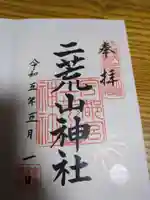 宇都宮二荒山神社(栃木県)