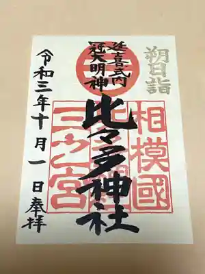 「朔日詣」御朱印