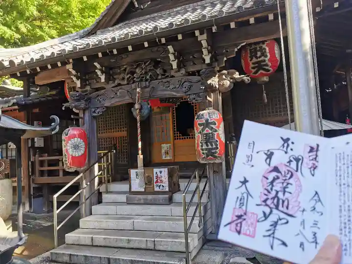 大圓寺の御朱印